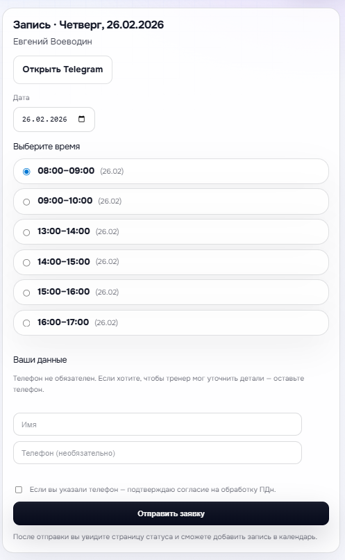 Клиент выбирает дату и время на сайте